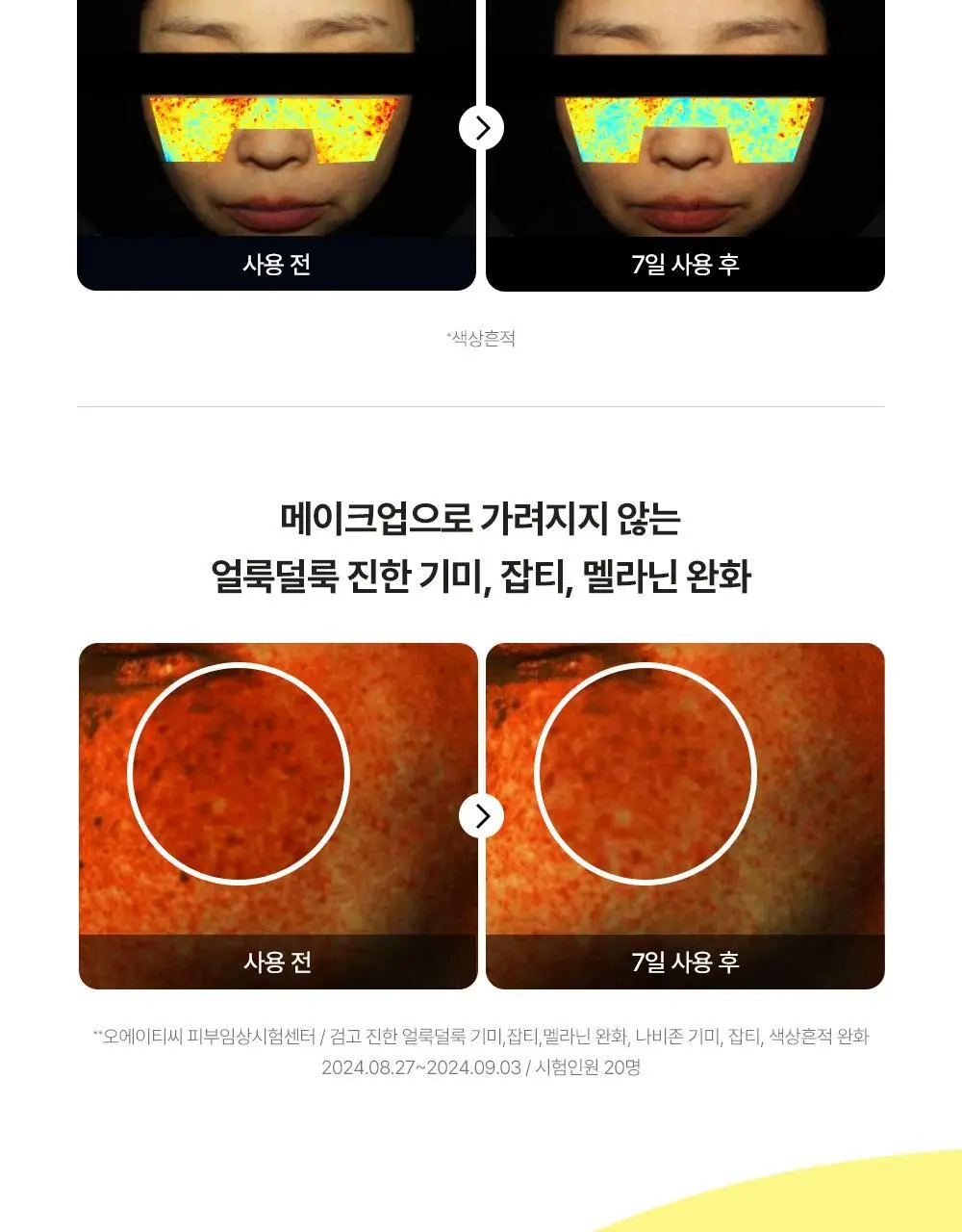 [비타민랩핑팩/대용량] CKD 비타씨테카 잡티흔적 크림팩 80ml 기획세트 (+브러쉬 증정) 상세페이지 6